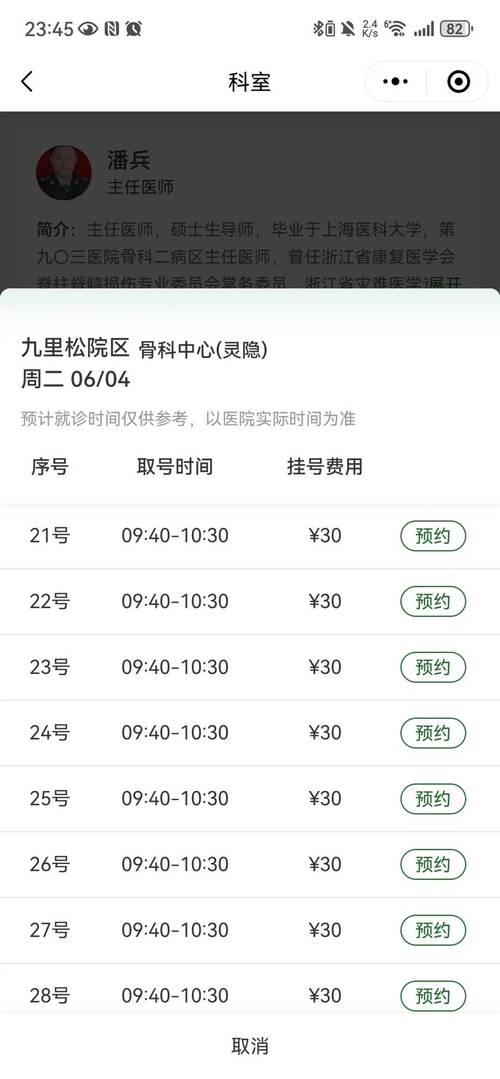 宁夏中医院挂号app