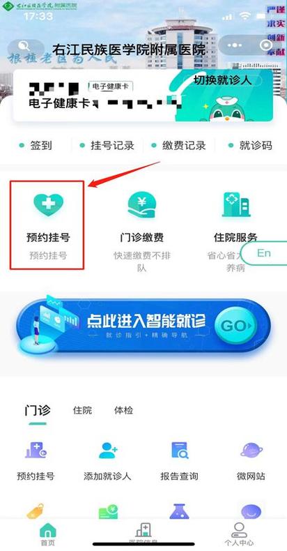 宁夏中医院挂号app