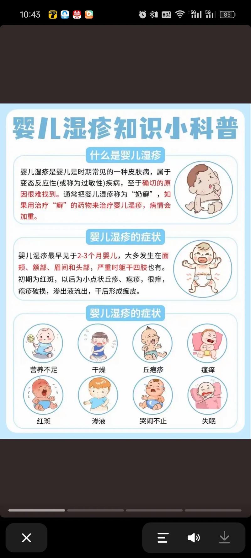 宝宝湿疹中医怎么治疗