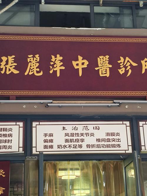 保定佳康中医诊所电话