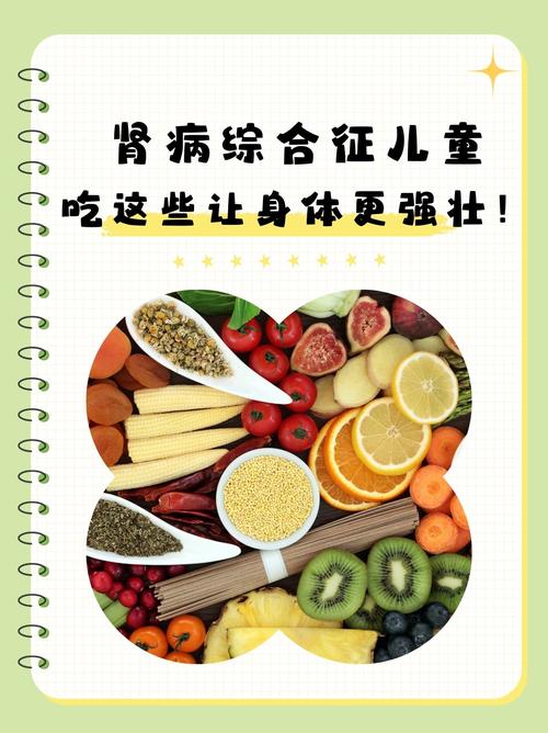 小儿肾病综合征的饮食