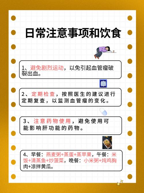 海绵状血管瘤术后饮食