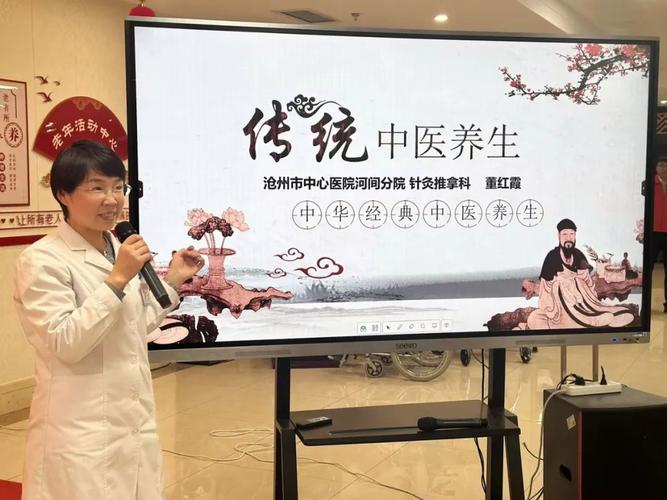 中医体质养生讲座视频