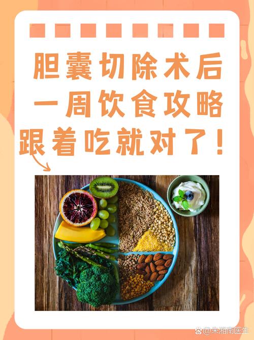 胆囊结石手术后的饮食