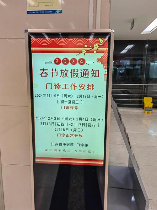 南京省中医院门诊时间