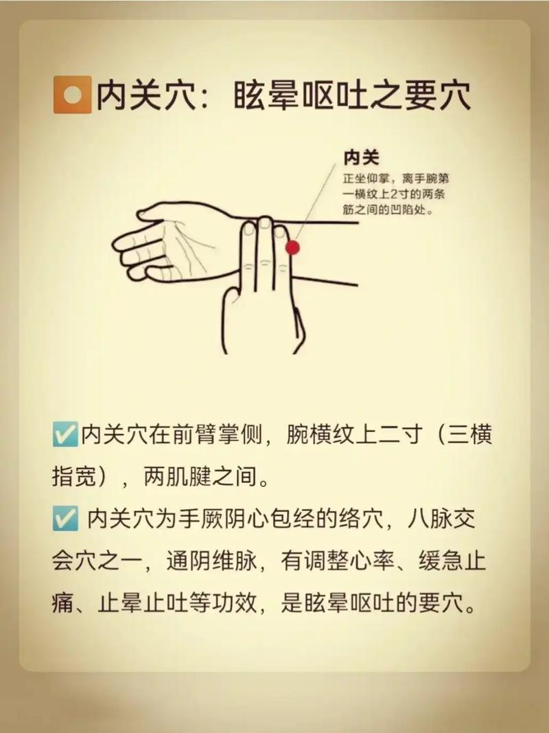 晕车时按摩哪些穴位