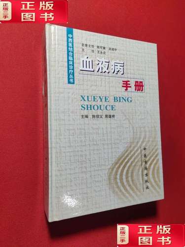 关于血液病的中医书籍