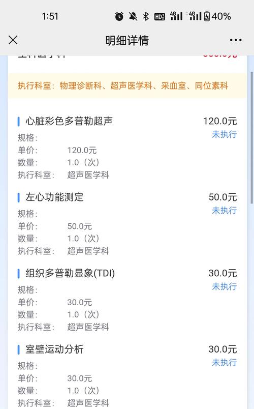 中医院做心电图多少钱