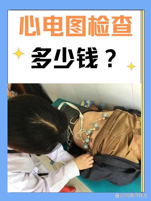 中医院做心电图多少钱