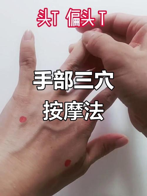 头疼按手部哪个穴位