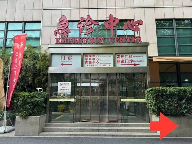 浙江省中医院东方医院