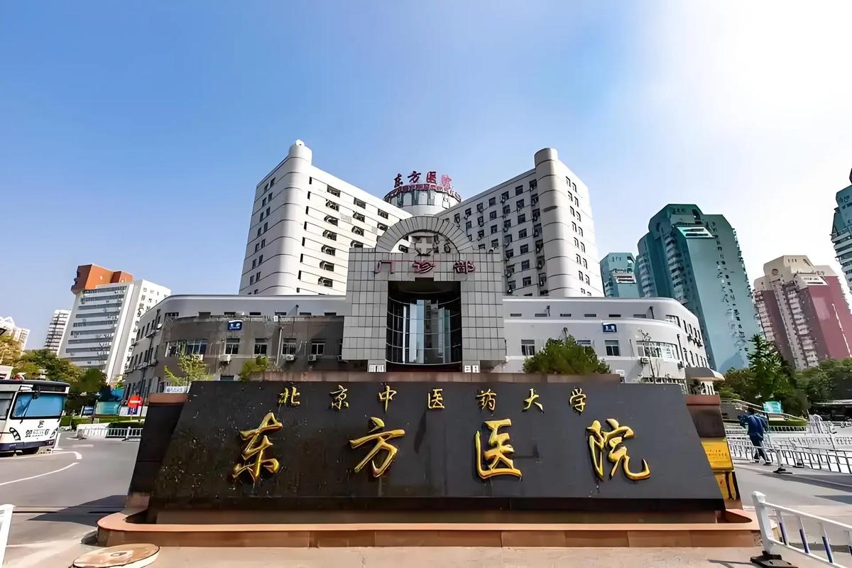 浙江省中医院东方医院