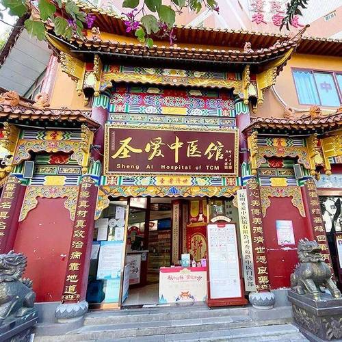 曲靖圣爱中医馆怎么样