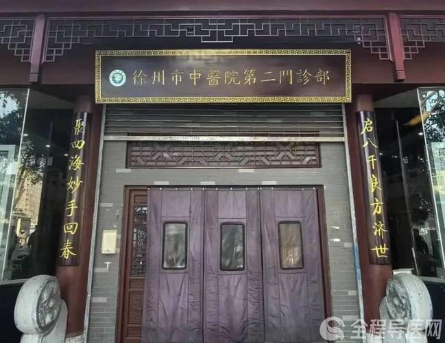 徐州中医院妇科怎么样