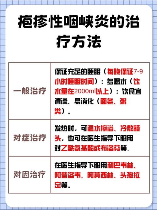 疱疹性咽峡炎注意饮食