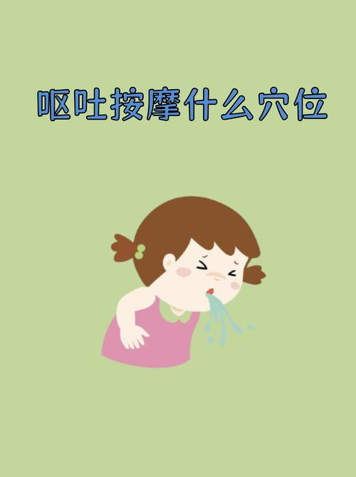 按住哪个穴位会呕吐