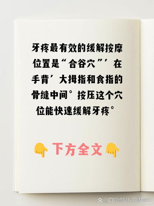 牙疼上火用什么穴位