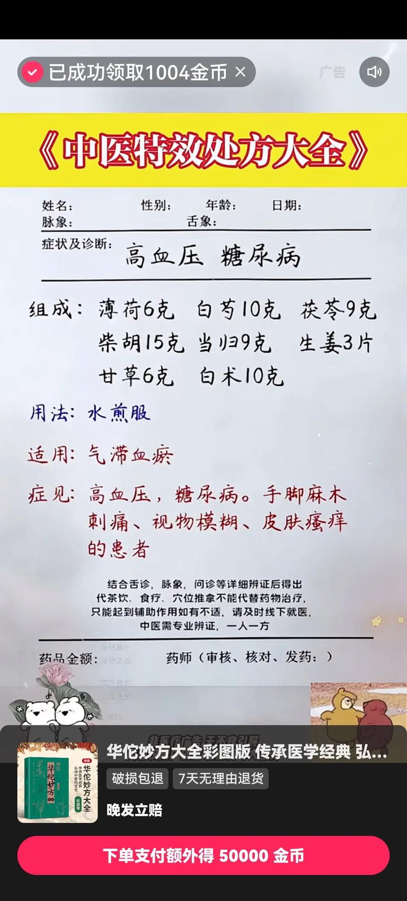 中医对糖尿病有效果吗