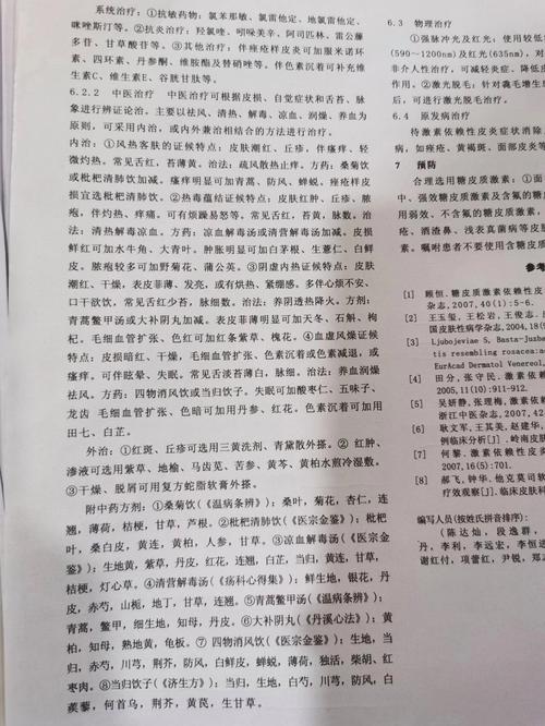 激素性皮炎可以中医吗