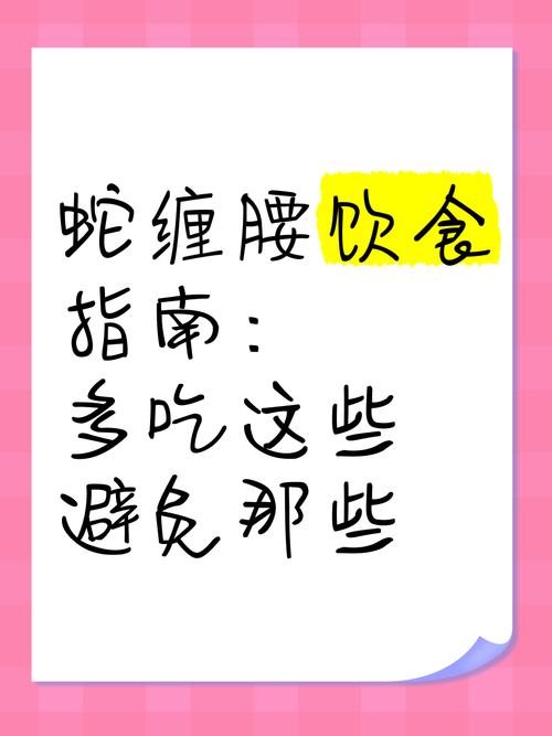 带状疱疹神经痛的饮食