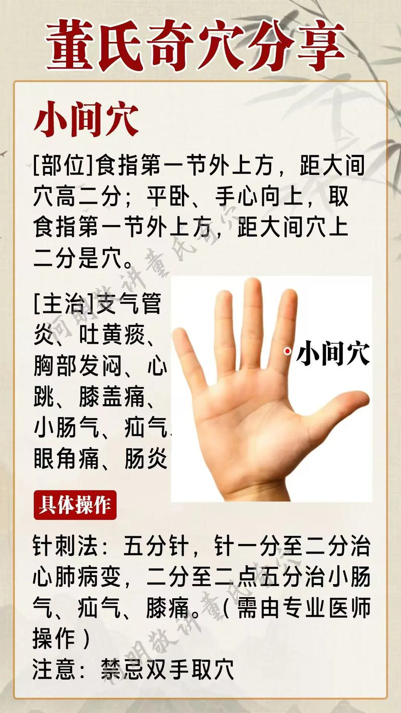 小手指末节穴位放血