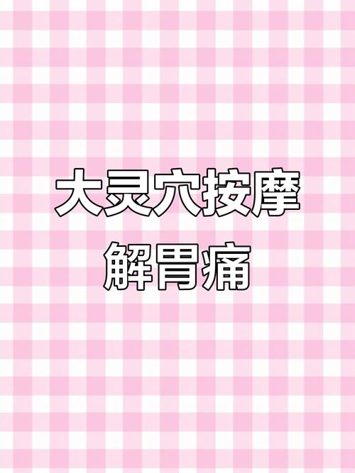食欲不好按什么穴位