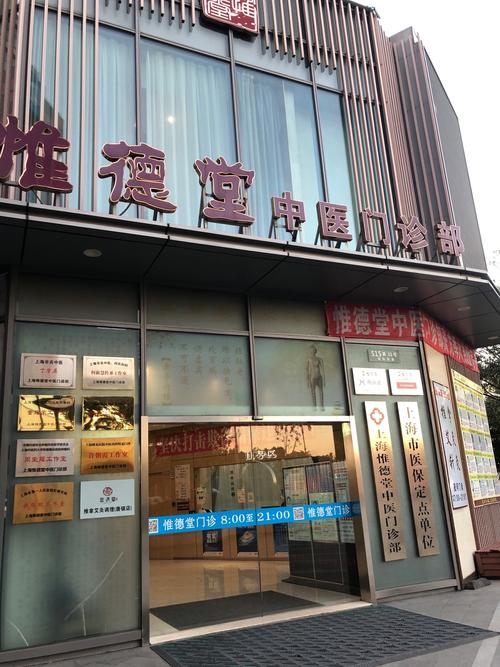 省中医杜锡贤私人门诊